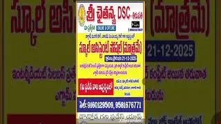 SA social offline batch ప్రారంభం