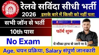 Railway Samvida Direct Recruitment 2026 l Railway Samvida New Vacancy 2026 l Railway New Vacancy 