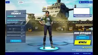 КАК СКАЧАТЬ 14 СЕЗОН FORNITE Reboot Launcher