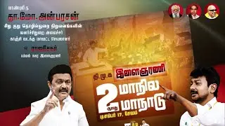 அடிடா மேளம் 🥁 |  ﻿சேலம் மாநாடு 𝐕𝐈𝐃𝐄𝐎 𝐒𝐎𝐍𝐆 【4K】