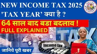 New Income Tax Bill 2025 | इसकी क्या आवश्यकता है?| Explained by Abhay yadav l