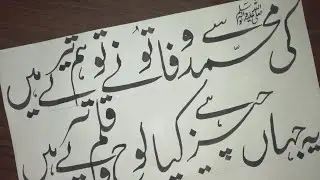 Islamic Poetry Calligraphy