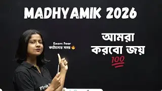 Madhyamik 2026 Preparation 🏆 Final Push শুরু  🎯 #pwbangla