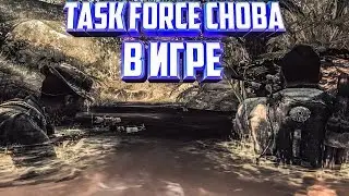 Task Force Снова В Строю (Call of Duty Modern Warfare 3 №5 )