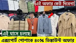 শীতে ভাইরাল জ্যাকেট🔥ব্লেজার সেট। Winter jacket price in Bangladesh।winter jacket price in bd 2026