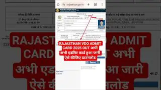RSSB VDO Admit Card 2025 | How to Download Rajasthan VDO Admit Card 2025 | VDO Admit Card  2025 #vdo