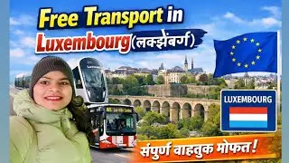 🇩🇪 सगळं ट्रान्सपोर्ट फ्री आहे! 😱🚆🚍| Bus,Train,Tram – सगळं FREE!| लक्झेंबर्ग🇱🇺😍