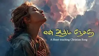 1️⃣ என் ஆத்ம நேசரே | Tamil Christian Devotional Song | SPB Kannada Classic Nannase Nenapali Nannesu