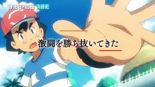 【公式】アローラポケモンリーグ決勝！ サトシ・グラジオ振り返り映像
