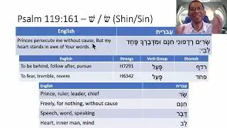 Hebrew - Reading Psalm 119:161 - שׁ/שׂ (Shin/Sin)
