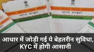 uidai new update in aadhaar database,