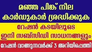 Yellow, Pink, Blue Card Holders Beware | Now Subsidized Goods Available Through Ration Shop | Lat...