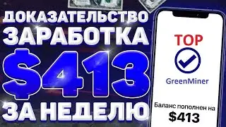 Топ часовик , + 250% чистой прибыли в проекте Grenminer