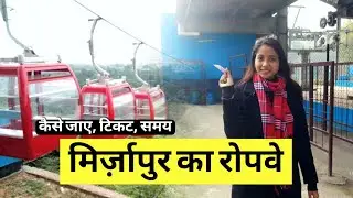 Mirzapur Ropeway | Vindhyachal | Incredible Mirzapur | Arpita Verma | Travel Vlog | Ashtbhuja Mandir