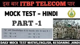ITBP TELECOM HINDI MOCK TEST (VERY IMPORTANT)