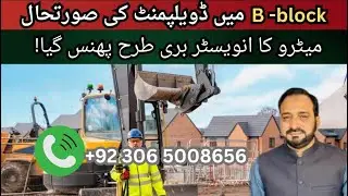 B-block development update || New update about new metro city gujar khan 