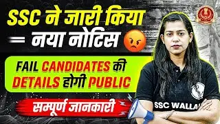 SSC New Notice Out | Protest के बीच SSC NEW NOTICE!😡 | SSC का नया नियम | By Krati Ma'am