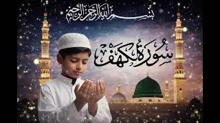 Surah Kahf: Complete ( سورة الكهف ) | Unlock Blessings Today - Light Up Your Week with Surah Kahf ✨