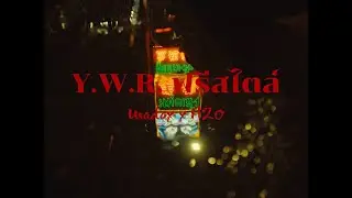 USADAX ft.H2O | Y.W.R Freestyle - เยาวราชฟรีสไตล์(Official MV)