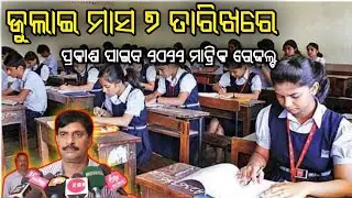 Odisha Matric Exam Result 2022 || Odisha 10th Class Exam Result 2022
