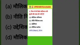 संविधान का विकास | 7 PYQs | UPSI/ASI/Constable Polity #upsiexam #upp #shorts