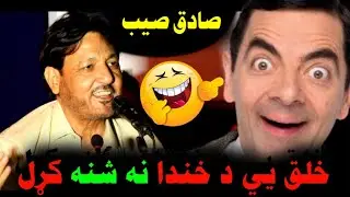 Pashto funny Poetry Pashto  Shayari  Pashto Poetry Pashto funny video Agricultural university Yasir