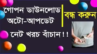 How to turn off Windows Hidden Windows auto Update 2023 (Bangla)
