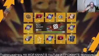 Tanks Blitz.Новый Ивент-«Танкополия.Гром и молния»:Сделай свой Ход!!!!!!!!!! КАТАЮ С ПОДПИСЧИКАМИ.