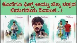 Jilka - movie release date fix | jilka - official trailer | jilka - official teaser | jilka review |