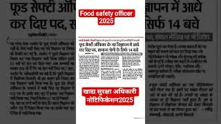 Food Safety Officer Recruitment 2025 Notification! | MP FSO Vacancy 2025 | #mppscfso #mppscfsc2025