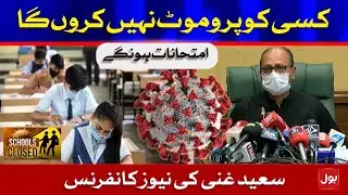 No Promotion without Exams | Saeed Ghani News Conference Today | 5th April 2021 | BOL News