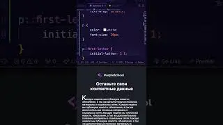 CSS: новое свойство initial-letter