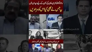 Rana Sana Ullah Aleema Khan k Leay Bol Pry 🙂&zwj;↕️😲🥰 Shukrea Rana Shb