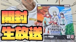 【デジカ】タイムストレンジャーの世界がビッシリ詰まった最新弾ブースター「TIMESTRANGER」開封！-DigimonTCG 冒頭顔出しあり！