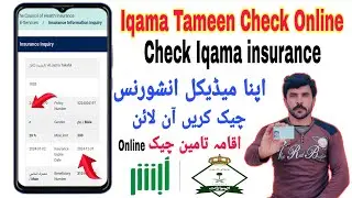 How To Check Iqama insurance / Iqama Medical insurance Check |Iqama insurance Check Karne Ka Tarika