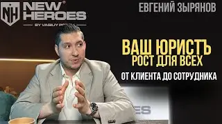 Как работать с зумерами. Построение сильной команды. Евгений Зырянов и его практический опыт
