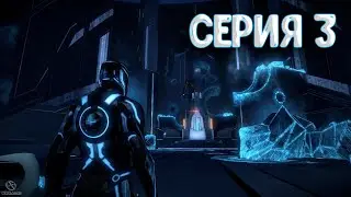 Прохождение игры Tron Evolution на Русском - Серия 3
