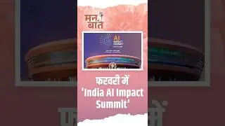 'Mann Ki Baat' में PM Modi ने India AI Impact Summit के बारे में बात की