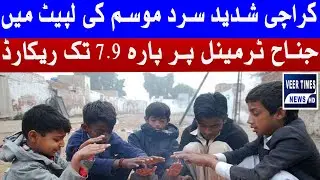 Severe Cold Grips Karachi as Temperature Drops to 7.9&deg;C at Jinnah Terminal| Daily veer times