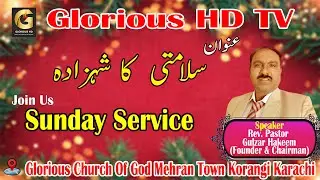Salamti Ka Shahzada | Pastor Gulzar Hakeem | Sunday | 28 December 2025 | Live on Glorious HD TV