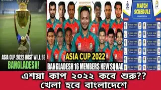 Asia Cup 2022 in Bangladesh | Asia Cup 2022 News | Cricket News Bangladesh