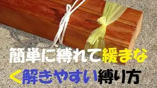 簡単に結べて解きやすいアメリカンヒッチ とことこロープ