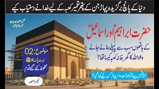 The Hidden History of the Kaaba  | (Mahfooz kia Gay Qadam) |Seerat Pak Aqa (S.A.W.W)PART-3