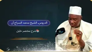 Darsu (khalil) Askal, sarɗiyeeji e ñaawooje mun. Thierno Siradji Anne.10 janvier/2026/Dakar.ouakam