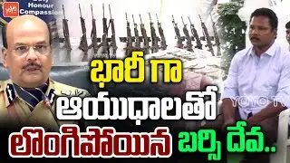 భారీ గా ఆయుధాలతో లొంగిపోయిన బర్సి దేవ... Maoist Barsi Deva | Maoists Surrender To Police | YOYO TV