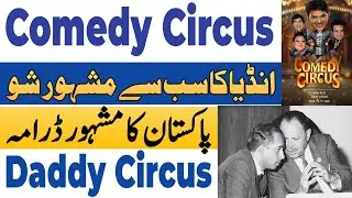 Political Comedy circus in Pakistan