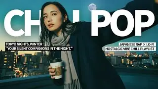『最後の一音まで、そばにいるよ。』勇気をくれる日本語ラップ / チルポップ / Lo-Fi HIPHOP【邦楽PLAYLIST】