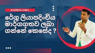 The Guide for the online customs registration with Sri Lanka