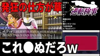 【逆転検事#2】