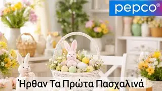 PEPCO 🌼 Первая Пасха 2026 года уже здесь! 🐣 #pepco #easter @queensundayy